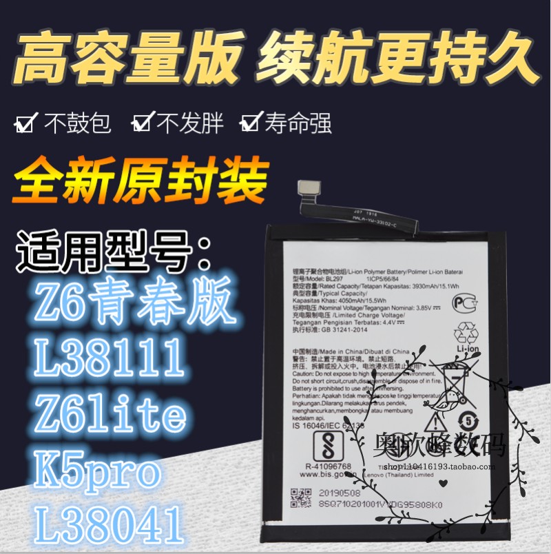 TOKULO适用联想Z6青春版电池Z6lite BL297全新手机电池L38111电板
