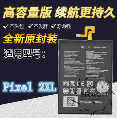 适用谷歌LG Pixel 2XL手机电池 Pixel 2代XL电池 BL-T35原装电板