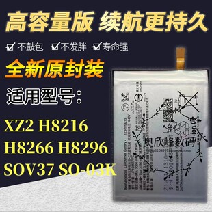 适用于SONY索尼Xperia XZ2 H8296原装手机 LIP1655ERPC电板 电池