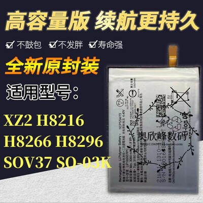 适用于SONY索尼Xperia XZ2 H8296原装手机 LIP1655ERPC电板 电池