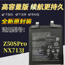 适用于努比亚Z50Spro 电池 NX713J 原装手机电池 支持快充