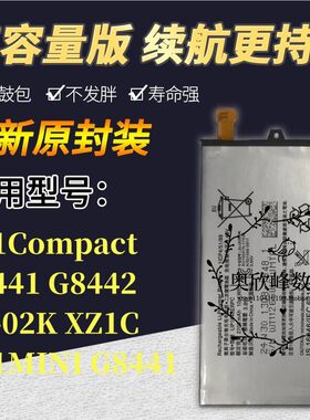 适用索尼XZ1Compact电池G8441 G8442 SO-02K XZ1C电池LIP1648ERPC