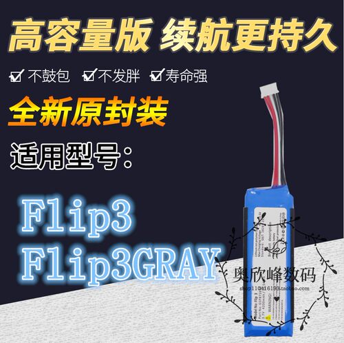 适用JBL Flip3 JBLFLIP3GRAY万花筒音响电池GSP872693 P763098 03