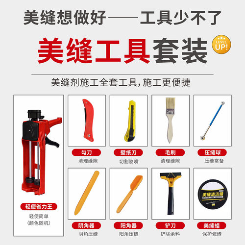 美缝想做好-工具少不了！