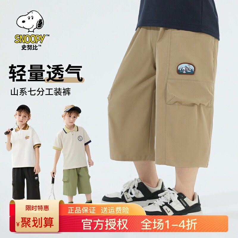 史努比男童工装短裤2026夏装新款儿童宽松休闲男孩帅气薄七分裤子