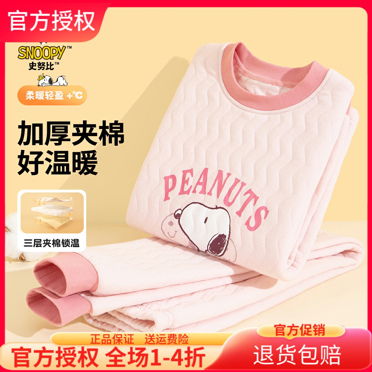 史努比秋冬女童三层夹棉保暖内衣