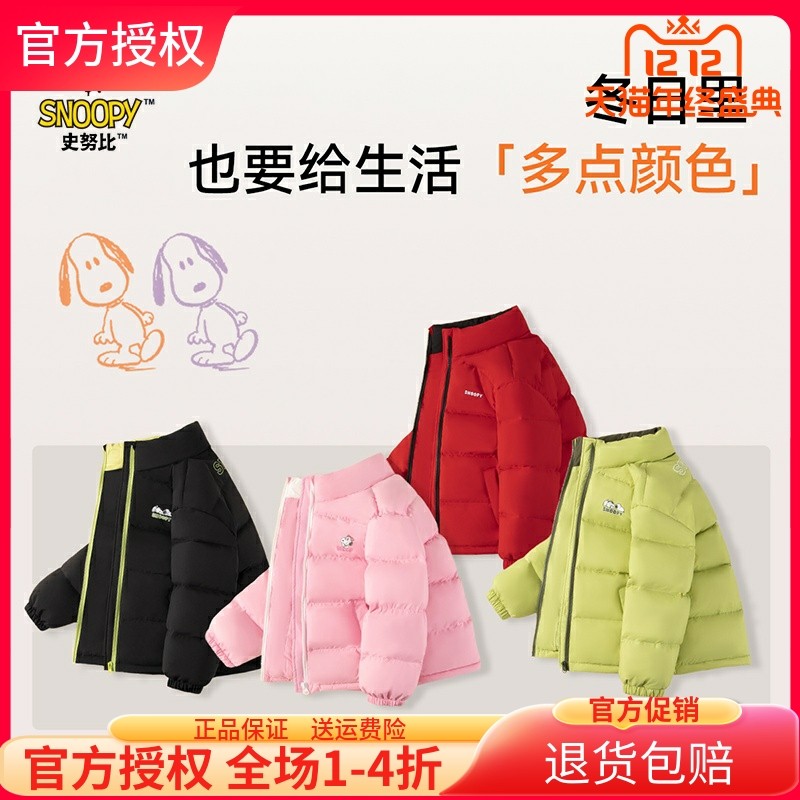 史努比儿童棉服2025冬新款中大童面包服上衣加厚保暖男女童装外套,童装/婴儿装/亲子装,棉袄/棉服,淘宝优惠券,粉丝福利购,淘宝优惠卷
