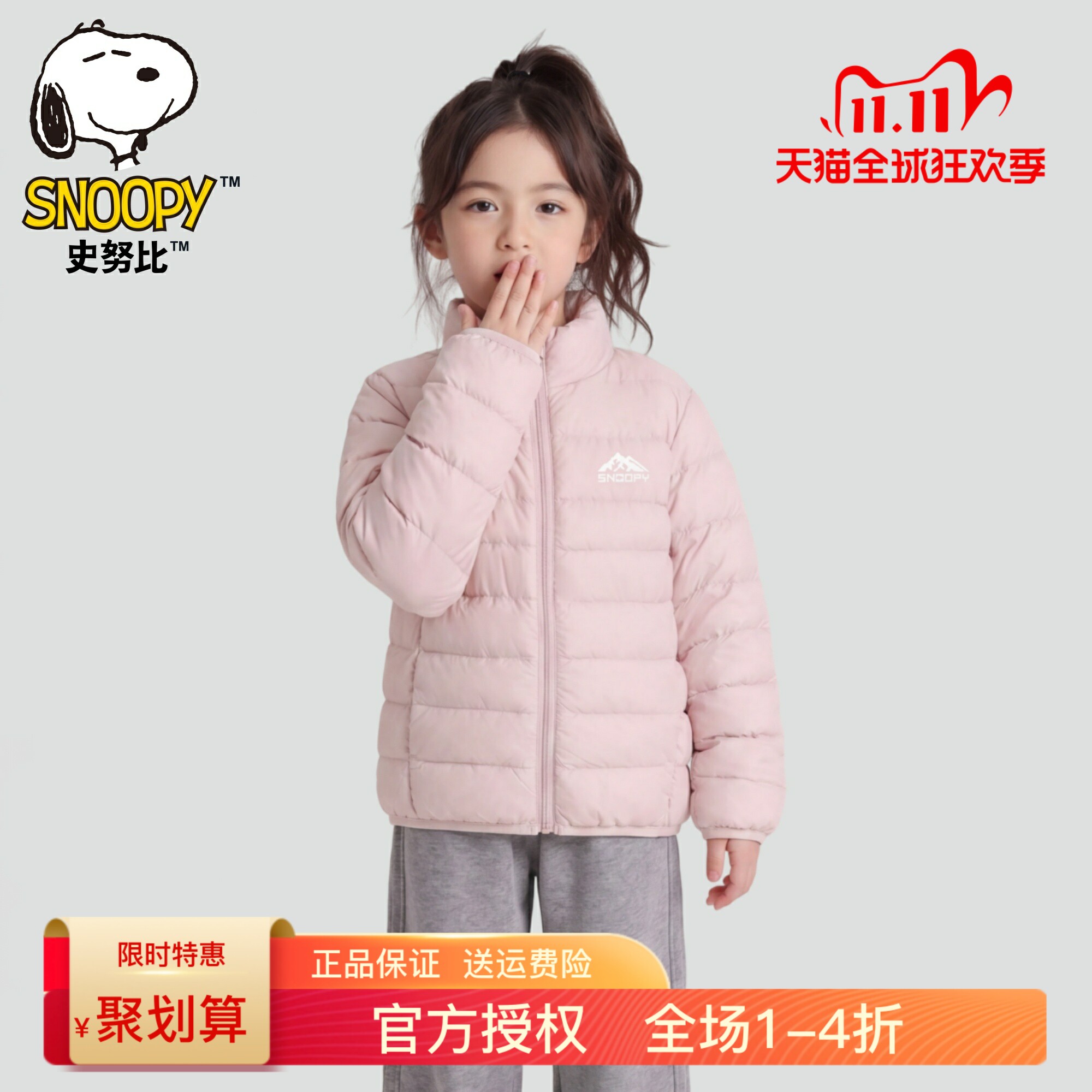 史努比童装羽绒服轻便短款超轻薄款男女童秋冬装外套上衣无帽立领
