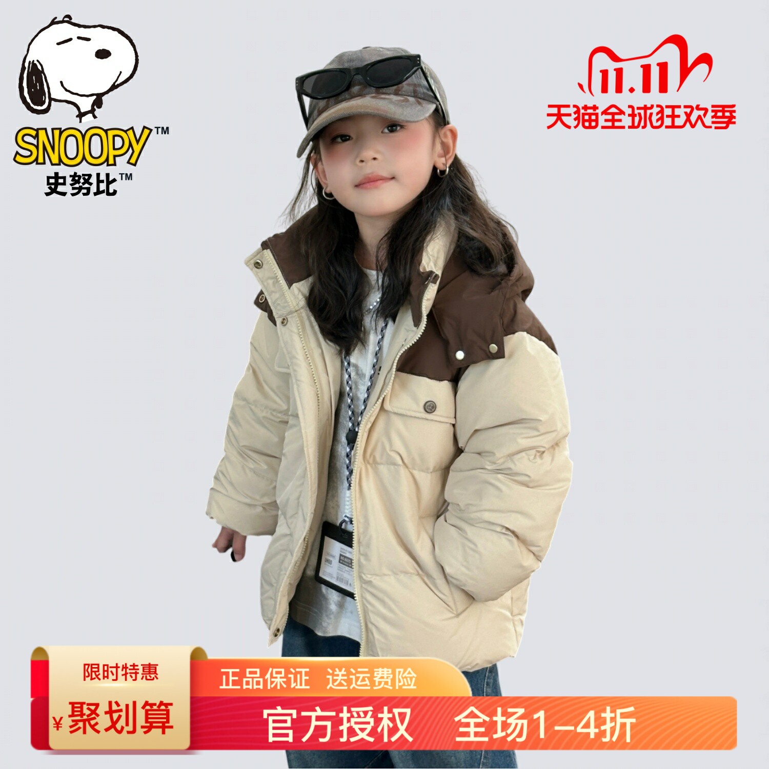 史努比儿童装羽绒服男女童冬装外套上衣加厚短款保暖拼色90白鸭绒