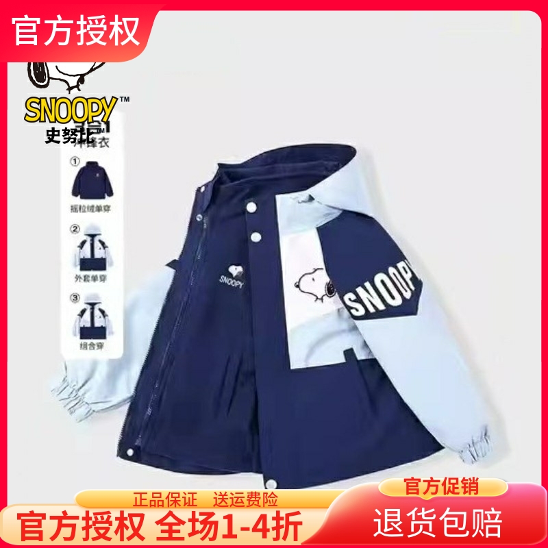 史努比秋冬三合一儿童冲锋衣