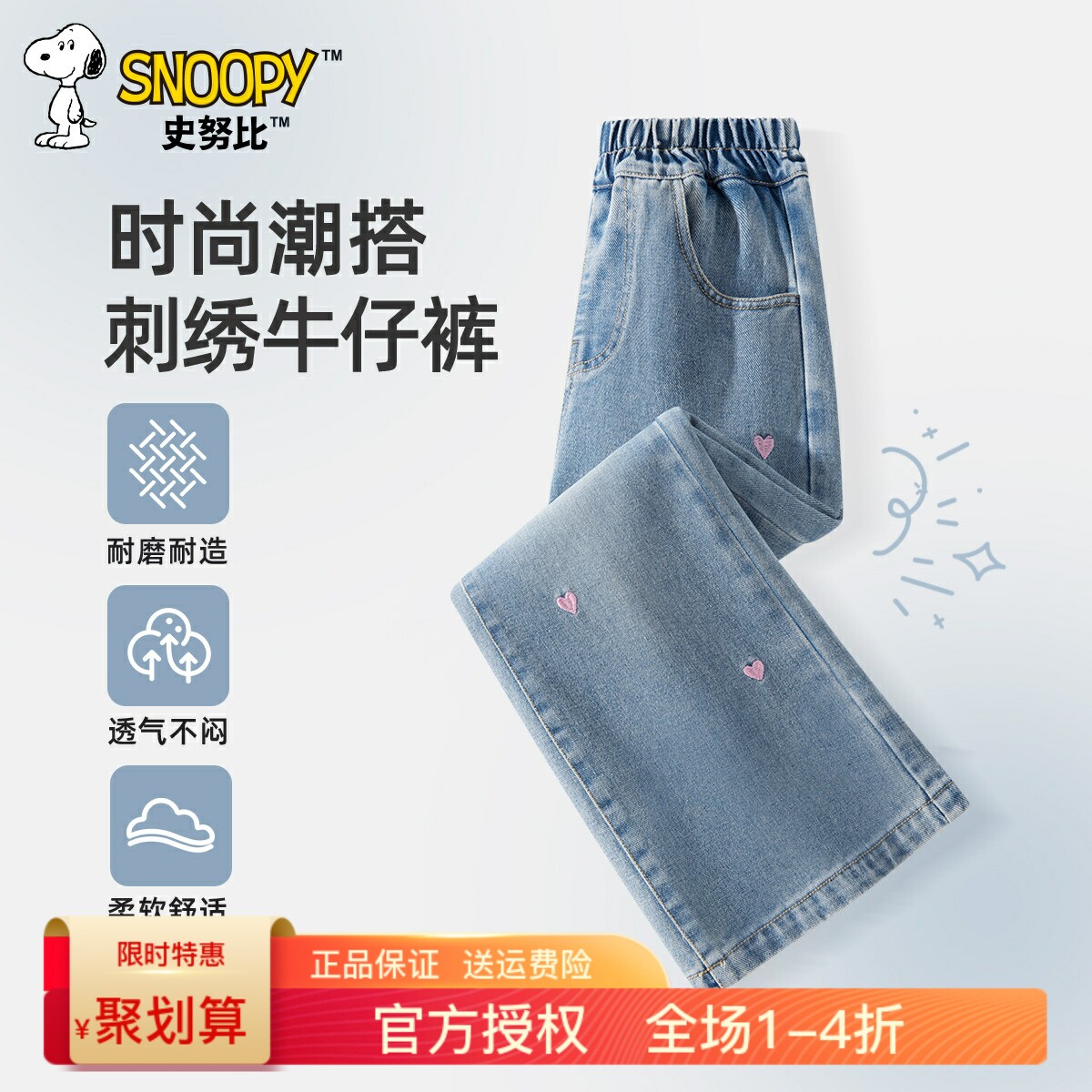 史努比女童牛仔裤2026新款女中大童时尚休闲裤春秋季薄款儿童长裤