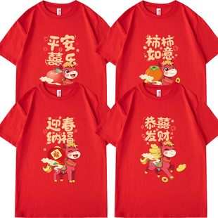 26春节马图案衣服马年大红色全家福t恤男女本命年跨年会活动半袖