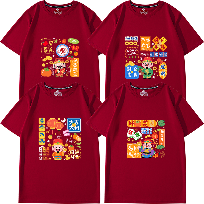 2026马年本命年酒红色短袖t恤纯棉半袖上衣男女款平安喜乐全家装