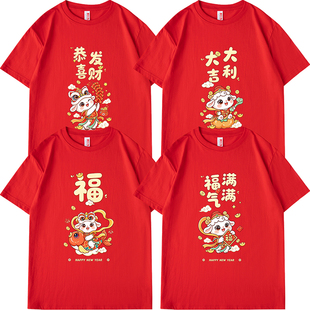 2027羊新年本命年红色短袖T恤春节聚会年会全家福一家人穿的t衣服