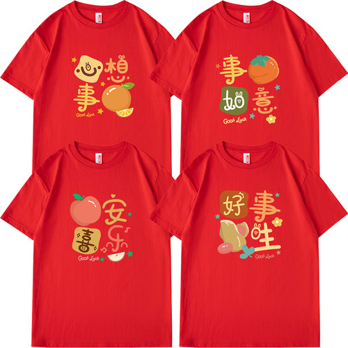 2026马年t恤新年短袖情侣装红色 过年元旦年会活动男女本命年衣服