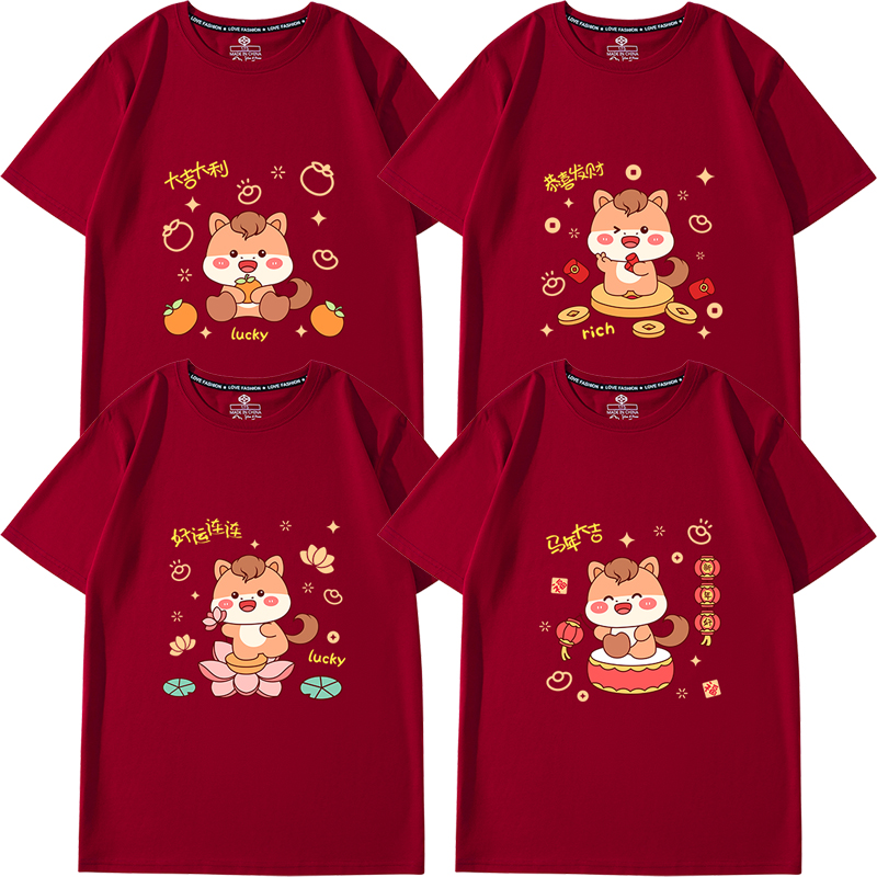 2026新年红色t恤男女本命年马年平安喜乐短袖好事发生简约表演衣t