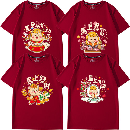 2026新年酒红色t恤女本命年马年平安喜乐短袖好事发生简约表演衣