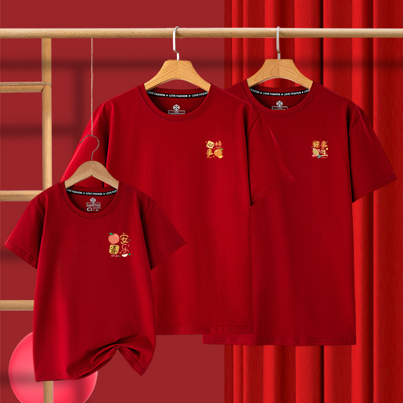 全家聚会福本命年t恤短袖酒红色平安喜乐一家人穿的跨年服男女衣