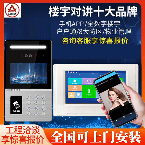 艾特达楼宇对讲智能人脸识别