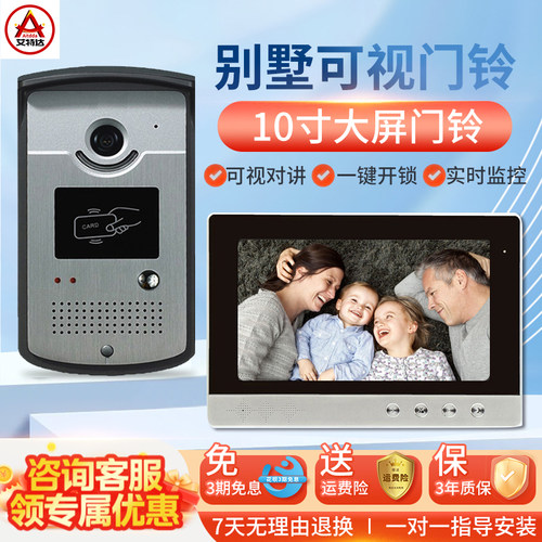 艾特达10英寸高清可视对讲门铃家用有线可视电子门铃电话 - 封面
