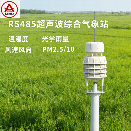 RS485超声波风速风向温湿度传感