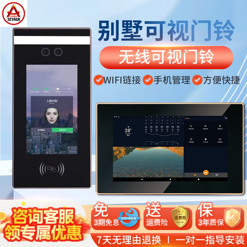 艾特达无线可视门铃人脸识别