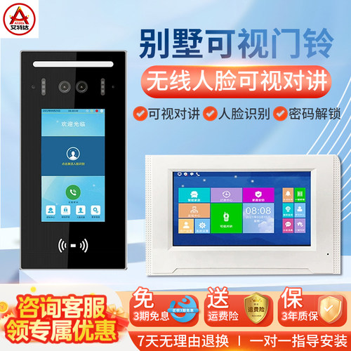 艾特达无线人脸识别可视对讲楼宇对讲门铃小区别墅楼宇门禁系统