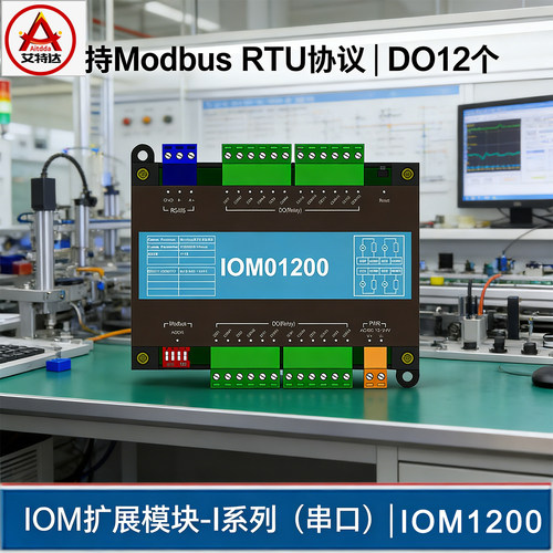 艾特达ModbusRTU串口扩展模块
