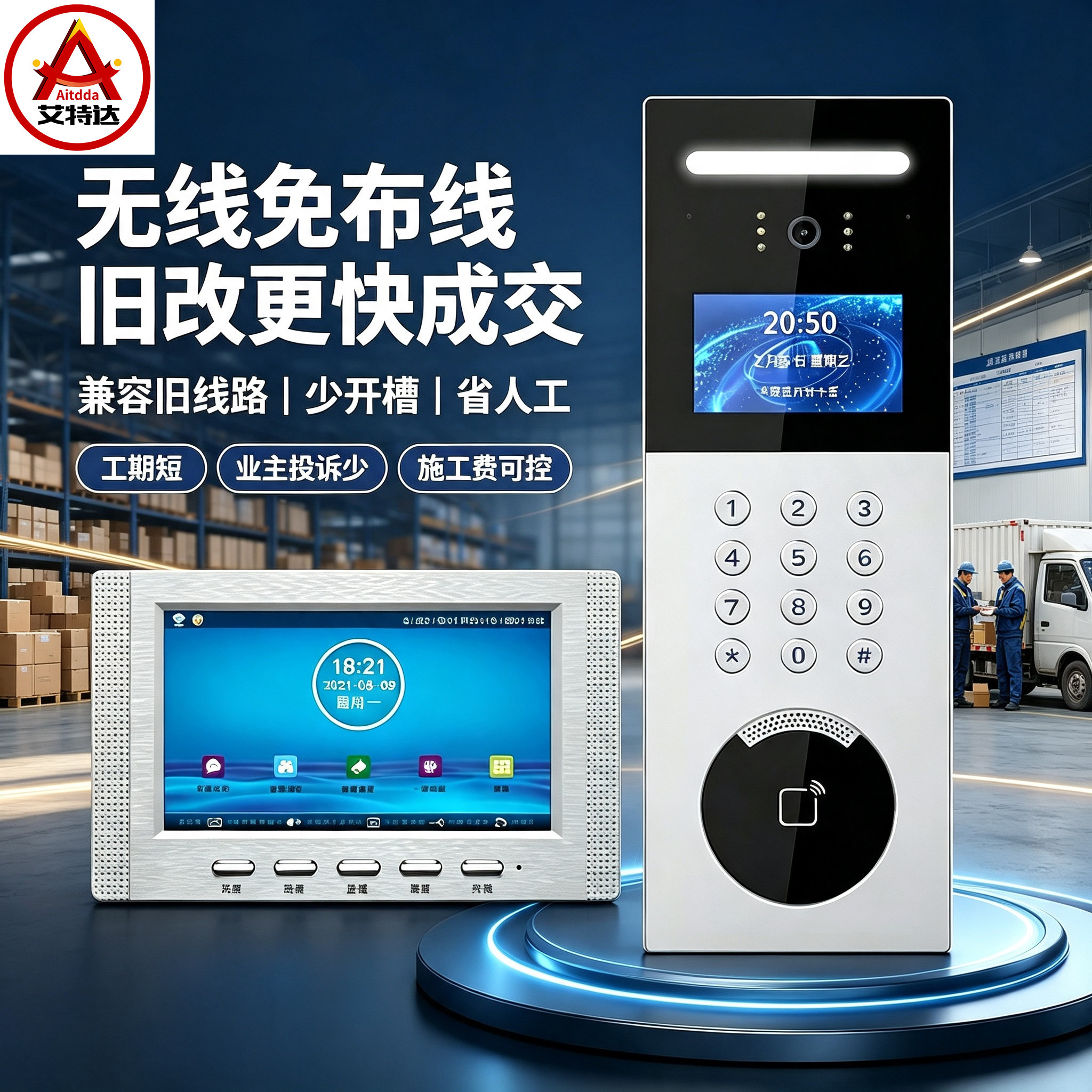 艾特达可视对讲量大价更优图片