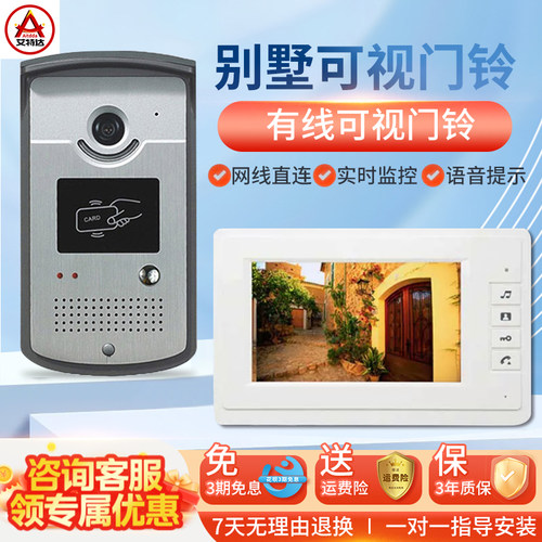 艾特达高清通话刷卡可视对讲门铃