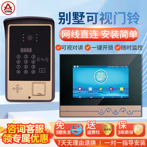 别墅门铃可视门铃艾特达网线直连