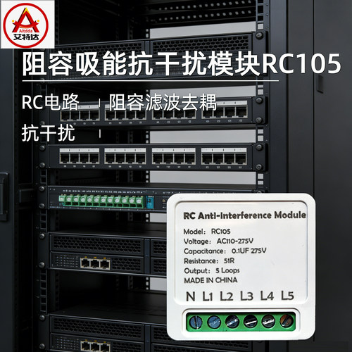 艾特达RC105阻容抗干扰模块