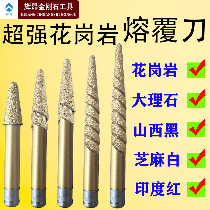 辉昂超强花岗岩熔覆刀