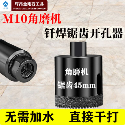 角磨机锯齿开孔器干打专用