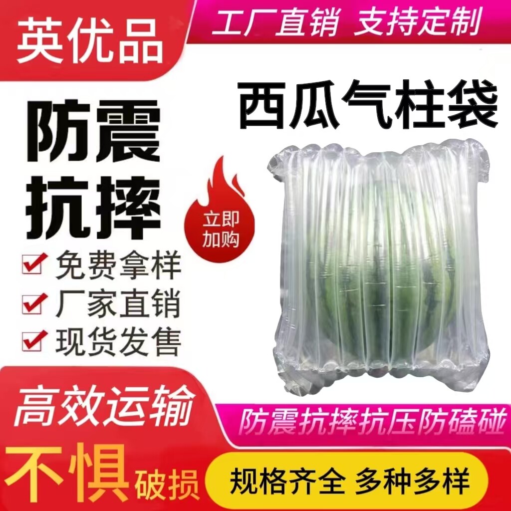 西瓜气柱袋气泡柱袋防撞防摔防震水果运输包装打包填充气袋