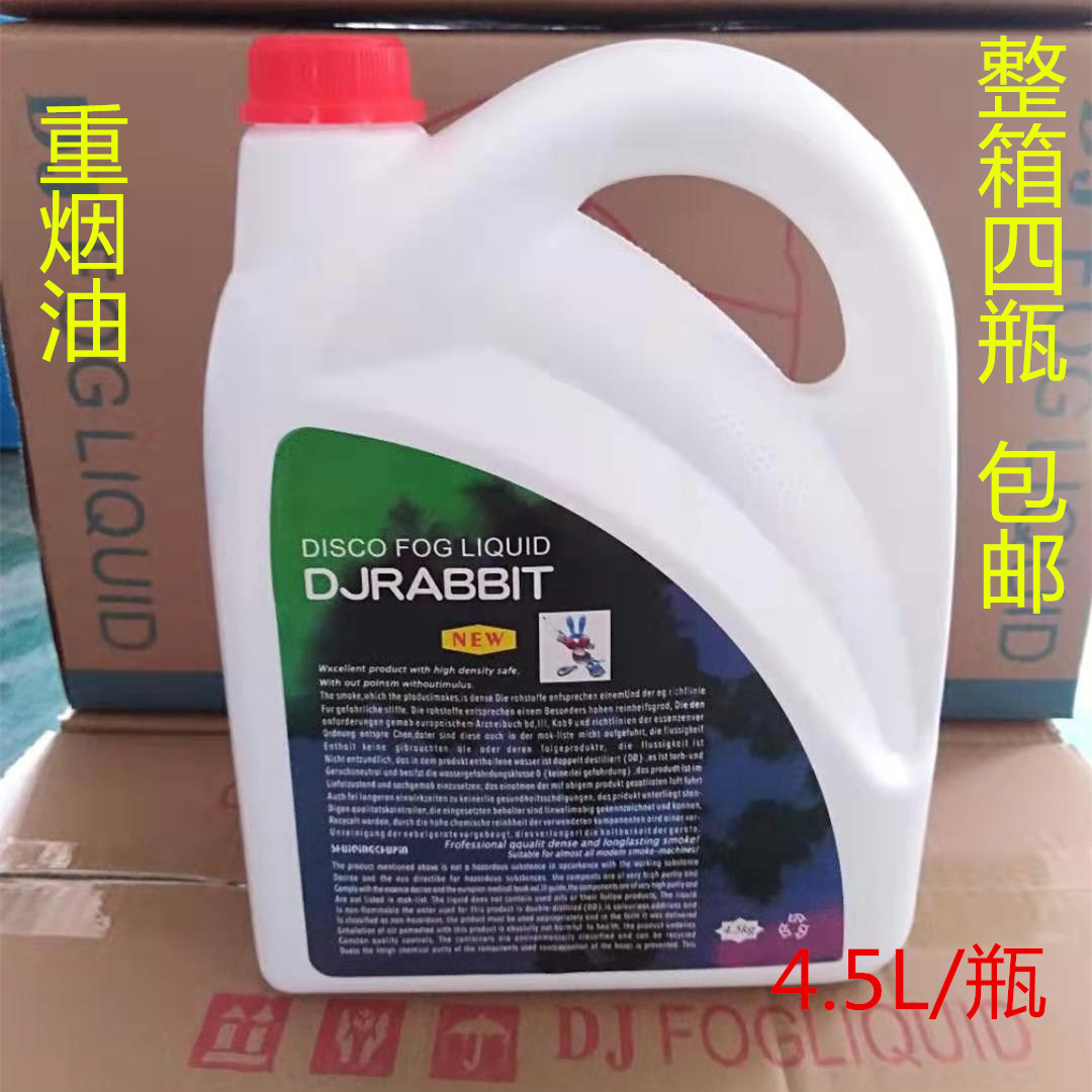 舞台雾油气柱烟雾油酒吧浓烟雾油婚庆薄雾机DJ雾油水性持久大烟雾