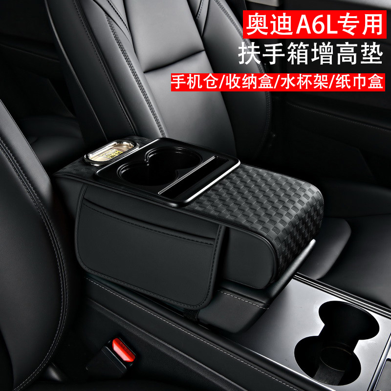 适用奥迪a6l汽车中央扶手箱增高垫多功能车载纸巾盒卫生纸盒收纳