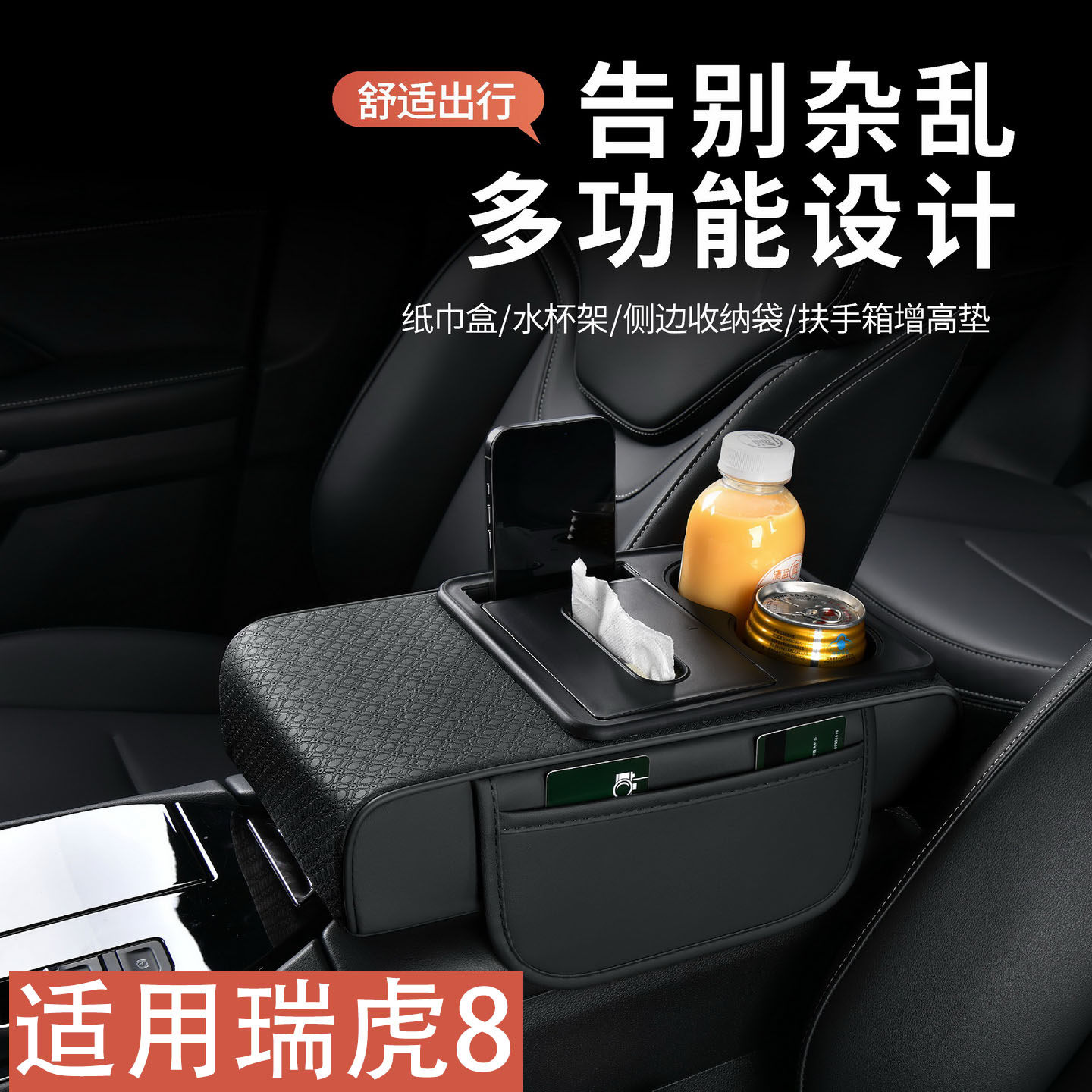 奇瑞瑞虎8车载纸巾盒水杯架增高垫收纳盒汽车中央扶手箱垫保护套