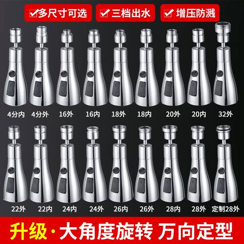 水龙头万向延伸器防溅水多功能接头多种尺寸抽拉喷头家用双刮洗