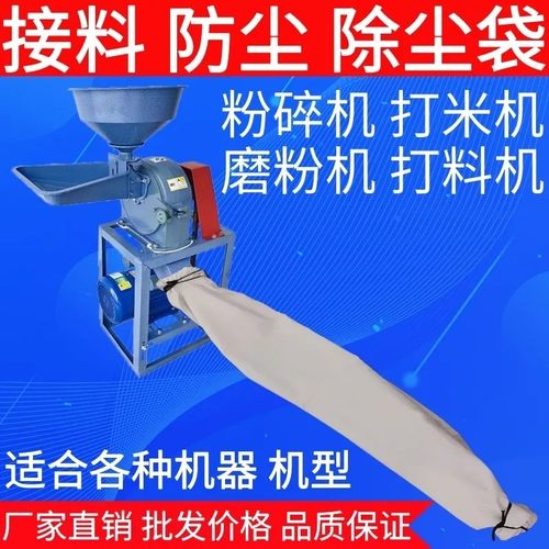 粉碎机碾米机打粉接料防尘除尘袋