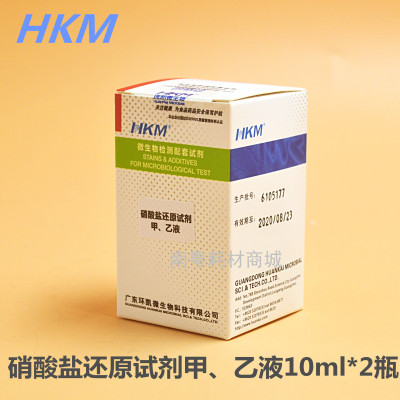 环凯硝酸盐还原试剂甲乙液10ml*2支/盒029070普票