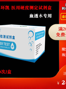 医用硬度血透室专用透析专用