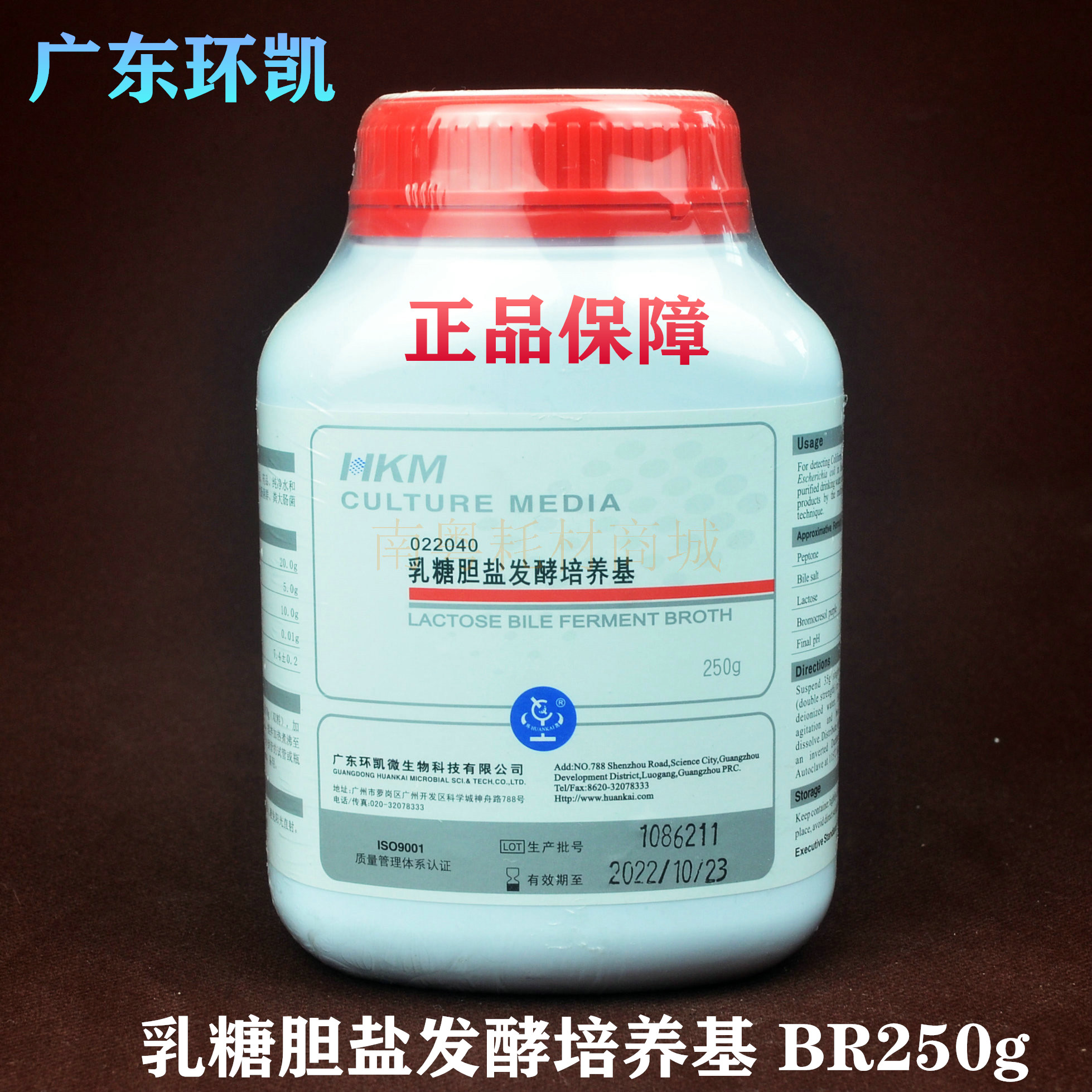 环凯乳糖胆盐发酵培养基 BR250g/瓶022040 微生物