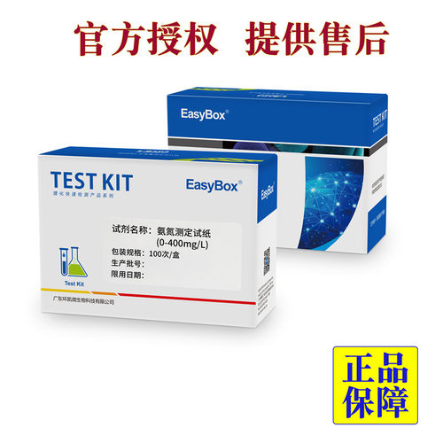环凯氨氮HR快速检测试纸0-400mg/L纳氏试剂法100次/盒普票！