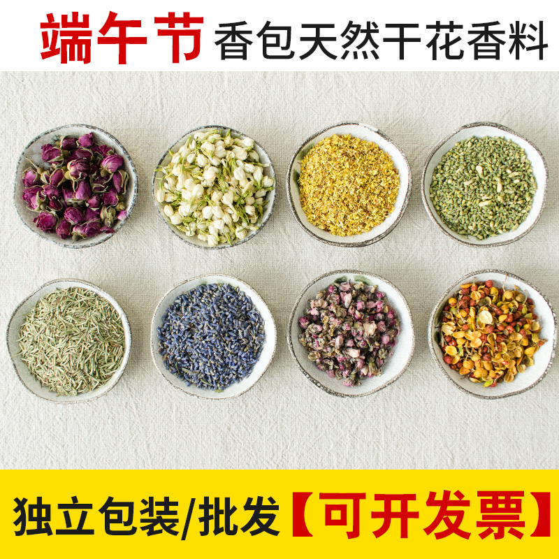 香包填充香料薰衣草桂花 衣柜香薰天然干花包手工香囊DIY材料包