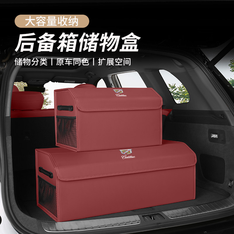 适用凯迪拉克XT4XT5XT6后备箱储物盒IQ傲歌CT5CT6GT4车内收纳箱