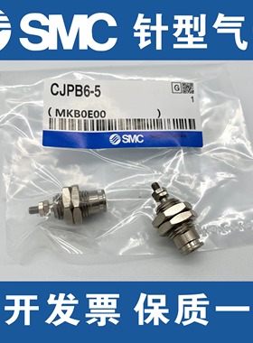 SMC正品原装针形气缸CJPS CJPB4-6-10-15/5/10/-H4/CDJP2B单作用