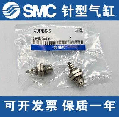 SMC正品原装针形气缸CJPS CJPB4-6-10-15/5/10/-H4/CDJP2B单作用
