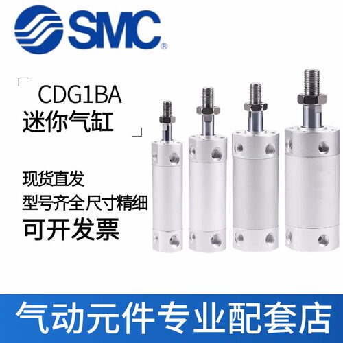 SMC迷你气缸CDG1BA20/25/32/40/50/63-25-50-75-100-125-150-200Z