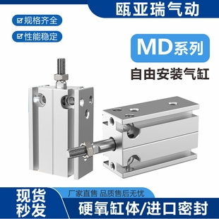 100 微型 MD10 气缸小型气动自由安装
